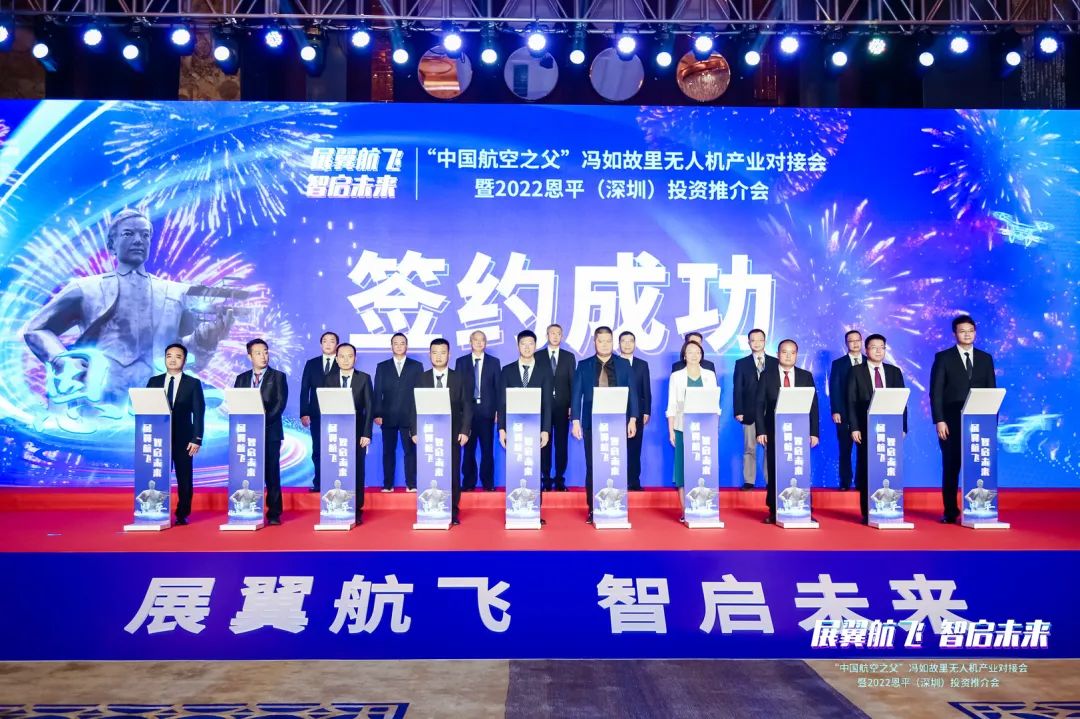 冯如故里“牵手”无人机之都！江门恩平走进深圳招商推介，签约项目总投资超130亿元