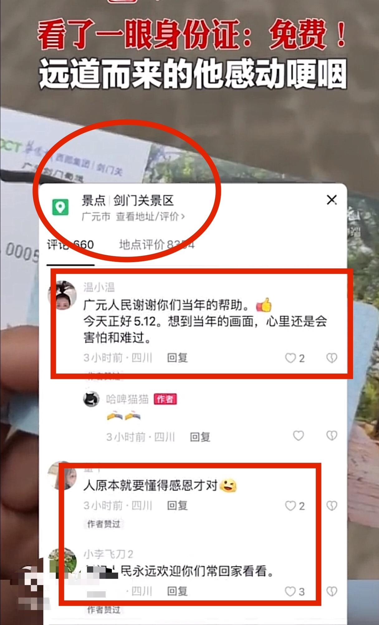 广元本地人剑门关免门票不,广元剑门关门票免费领取