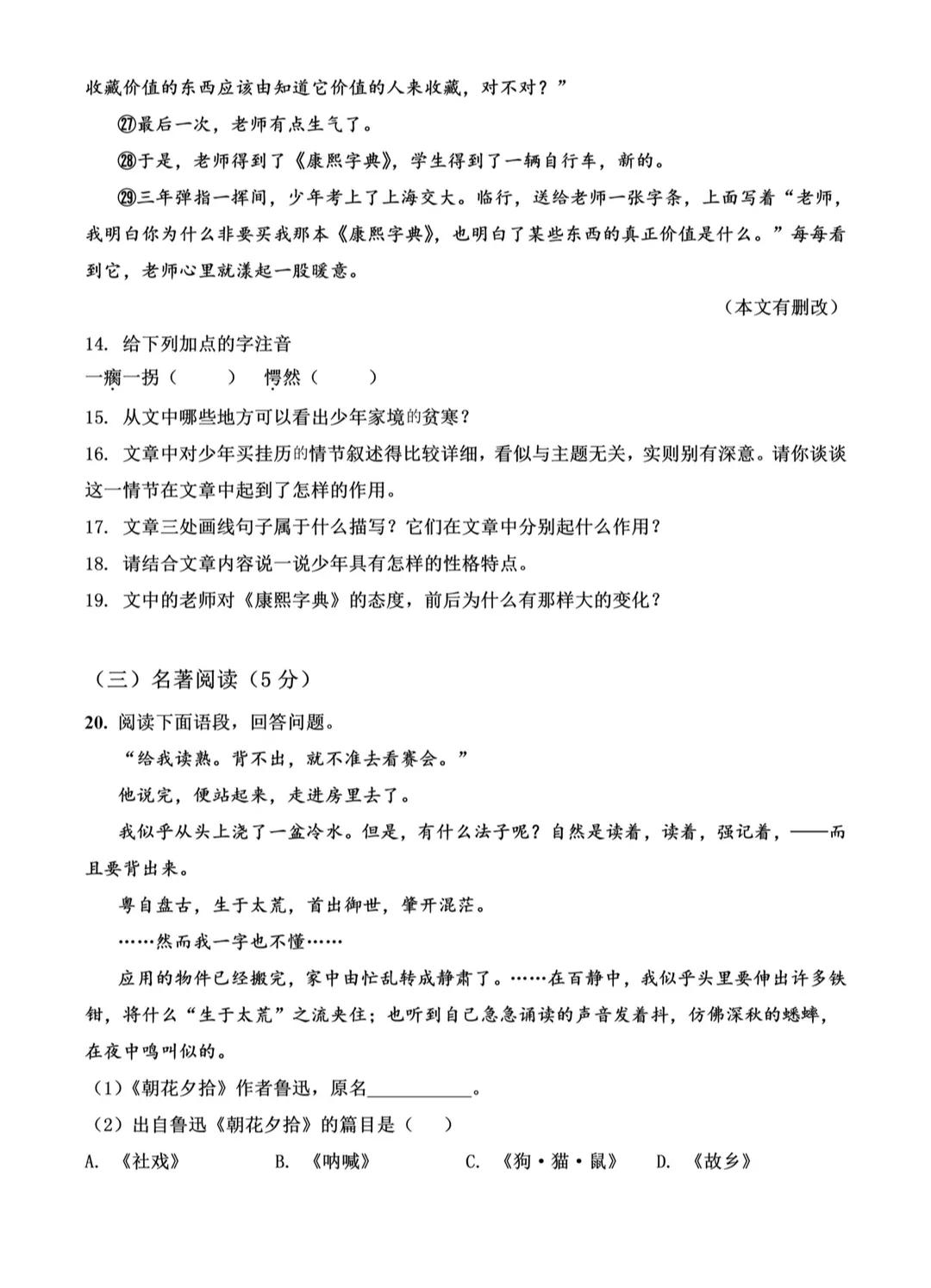 七年级语文期末作文押题,七年级下册语文期末测试卷苏教版