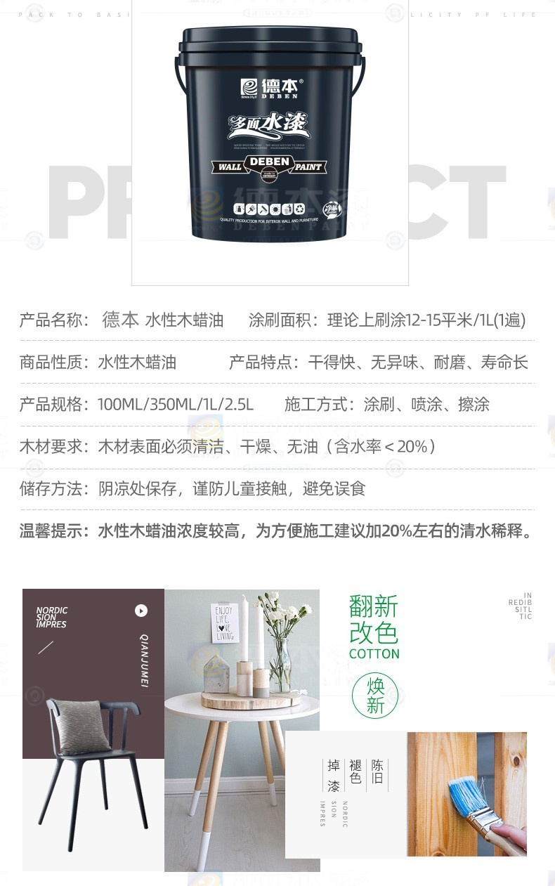 室内外木制品翻新，防护，美化，提亮，用德本水性木蜡油一步到位