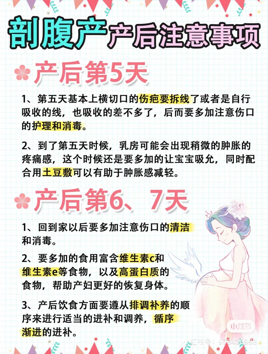 马上要剖腹产了要注意什么,医院剖腹产生孩子注意事项