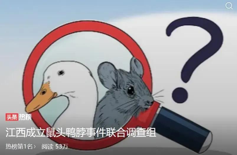 曲线反贪？江西“鸭脖门”事件再掀波澜！专家:老鼠或要立头功？