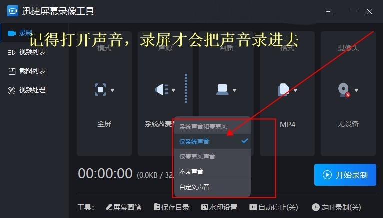 qq录屏怎么录声音？教你这样录屏