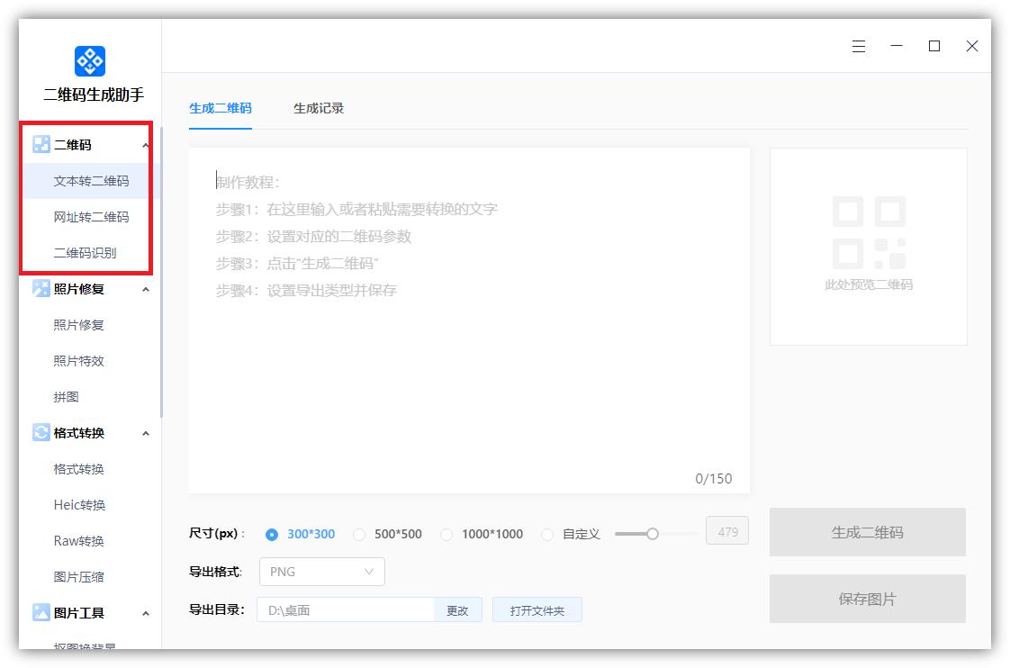 如何自己制作自己的二维码,怎么自己制作二维码教程