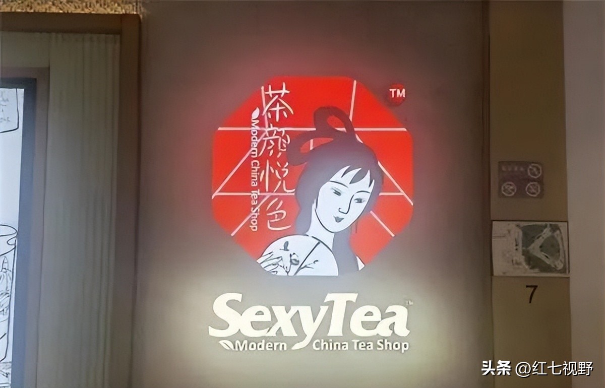 茶颜悦色撤下sexytea标识,茶颜悦色特色英语介绍