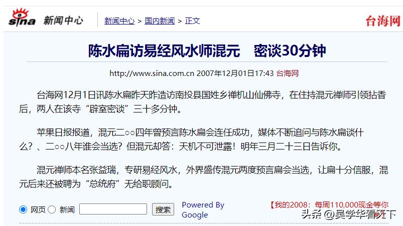 从陈水扁到蔡英文,*进党民**人为何都迷信,原来有“大师”在帮他们