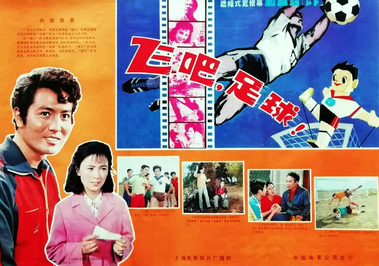 飞吧足球,飞吧足球原版视频