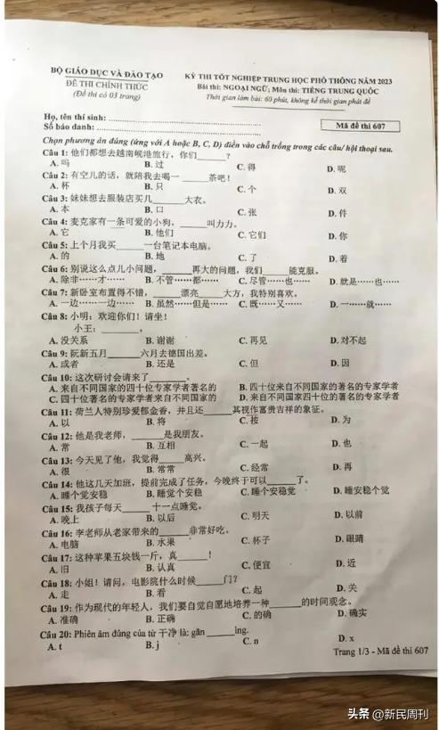 越南高考中文题疑似曝光,越南高考中文题曝出