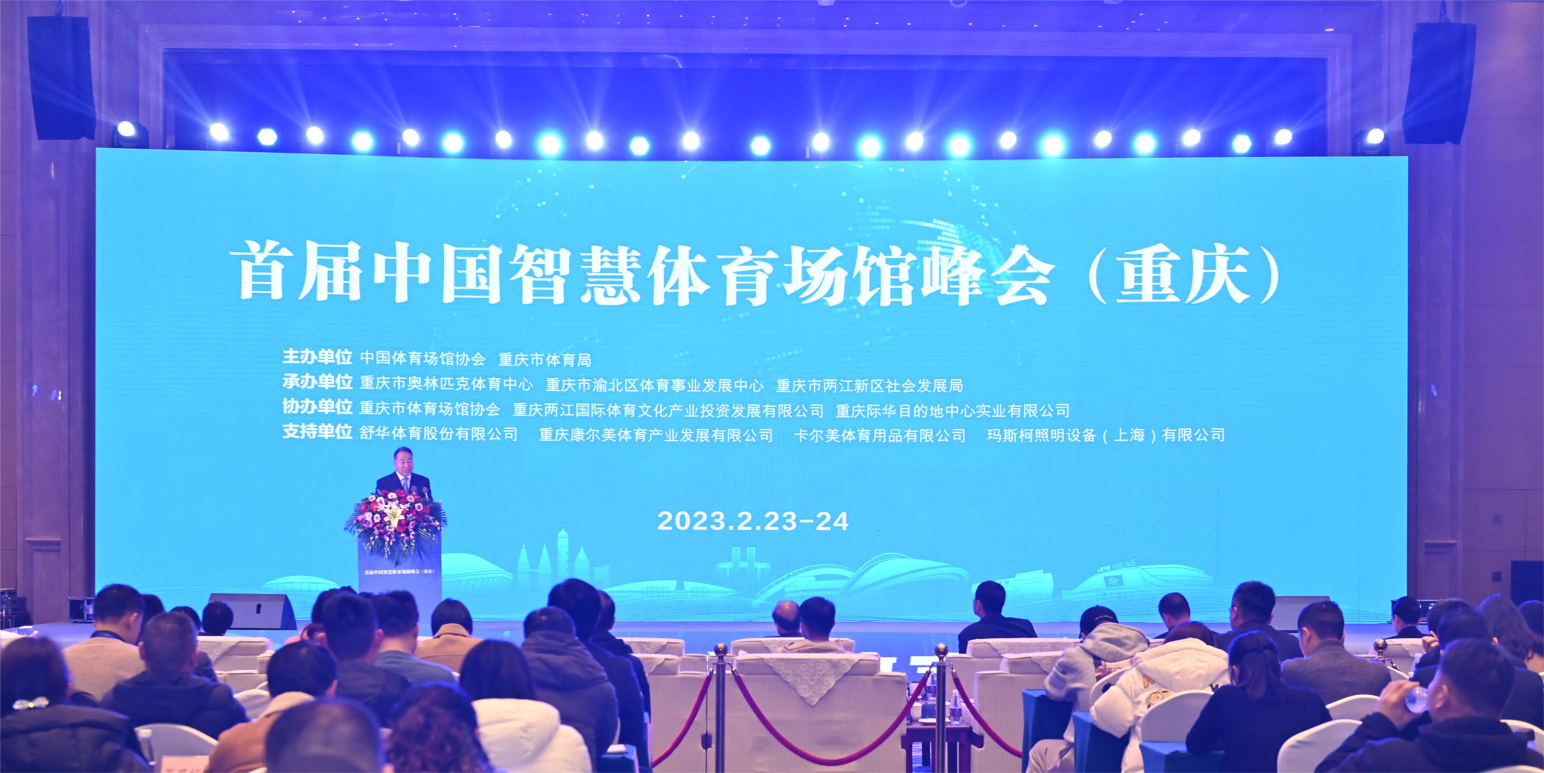 涓浗鏅烘収鍩庡競宄颁細,鏅烘収浣撹偛鍦洪寤鸿涓庤繍钀ョ爺璁ㄤ細