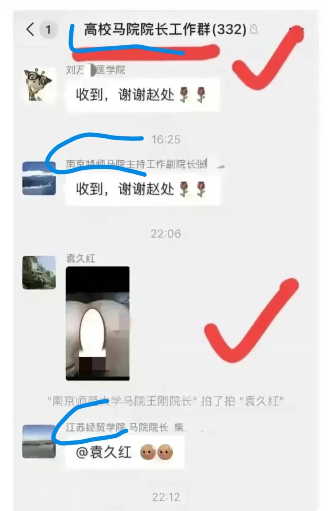 马列主义学院院长在工作群发女性*处私**照，网友：受过先进性教育！