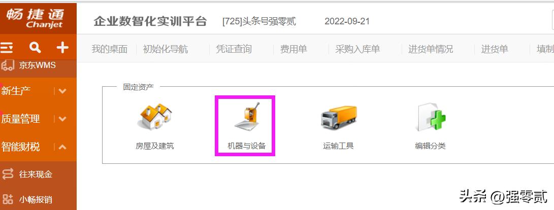 金砖大赛（数智供应链财务应用）畅捷通T+操作详解