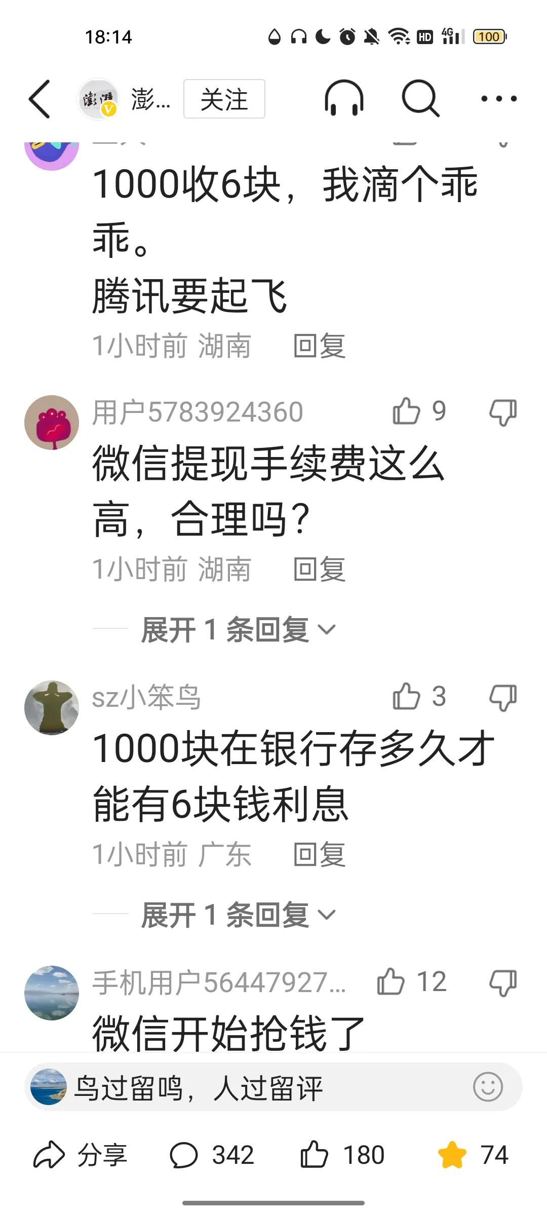 微信支付将涨价6‰招来网友怒骂，腾讯迅速改正错误，难挽回形象