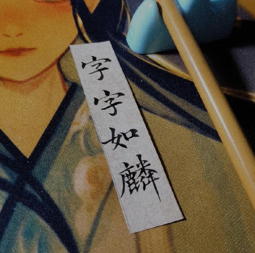 恰似人间惊鸿客,恰似人间惊鸿客墨染星辰云水间