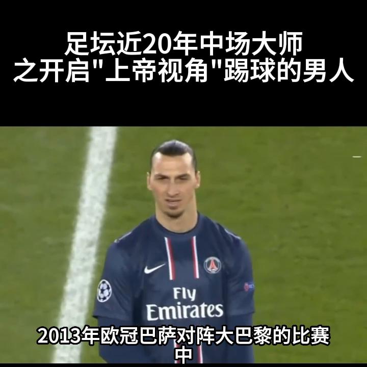 中场大师哈维视频,足球最强大脑哈维是怎么跑位的