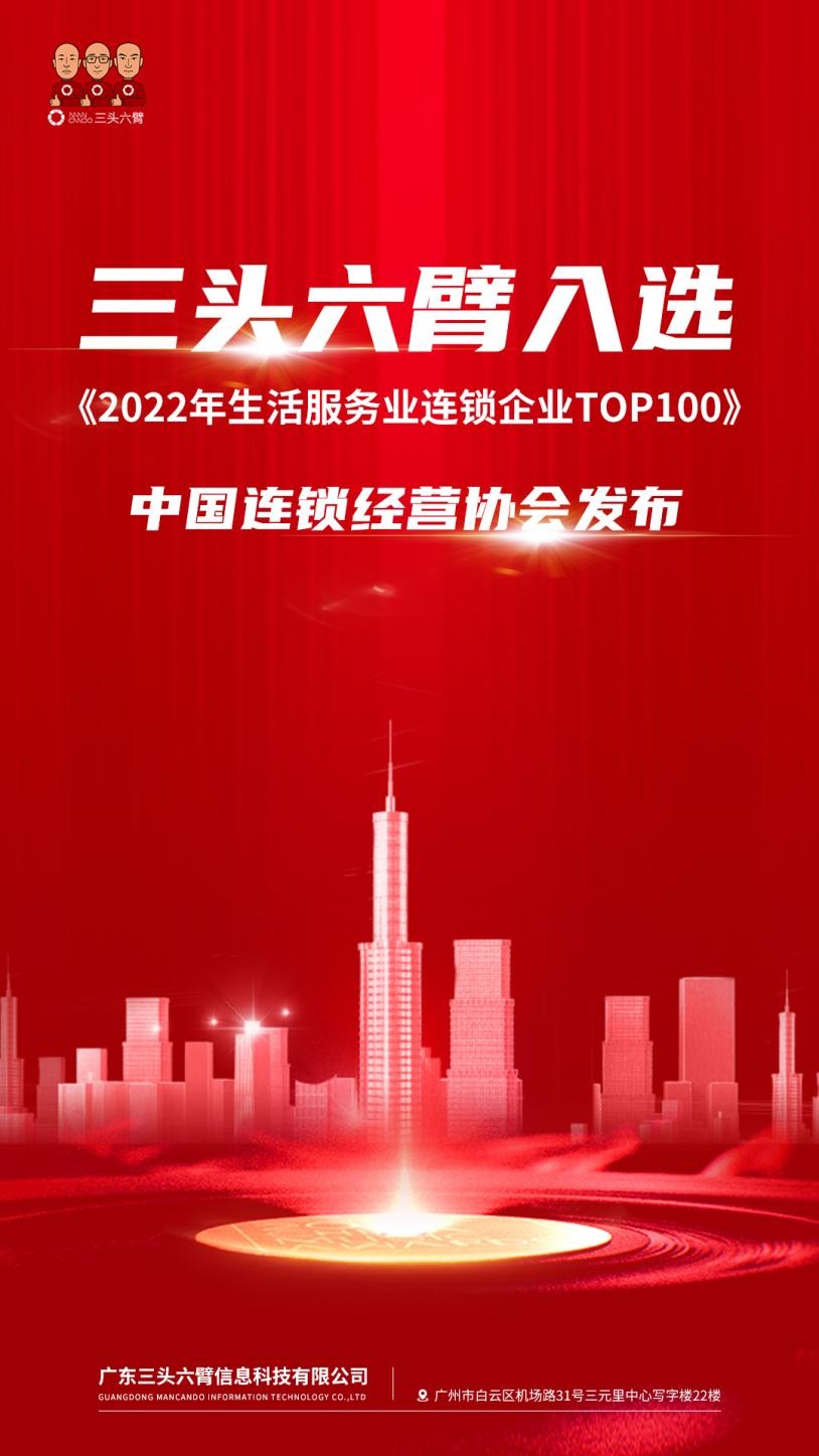 连锁百强排名,中国连锁百强最新排名