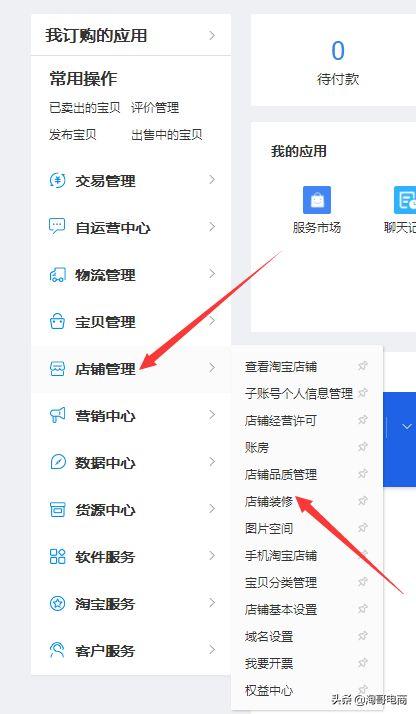 京东网店怎么装修店铺,网店经营与管理店铺装修的步骤