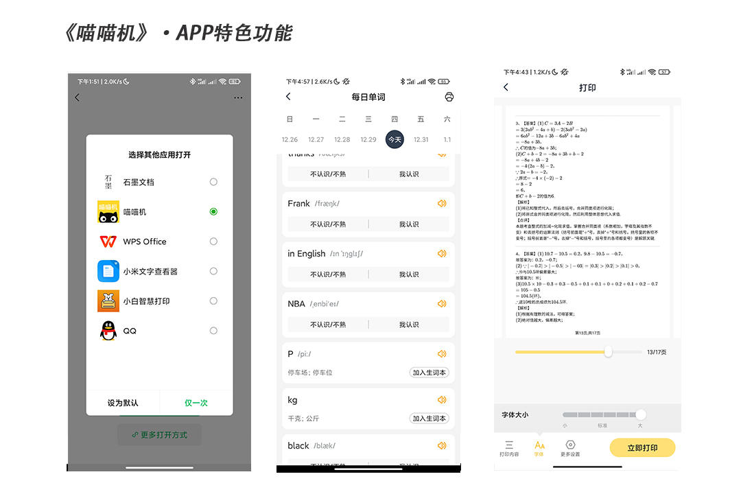 喵喵机打印机使用,怎么使用喵喵机打印