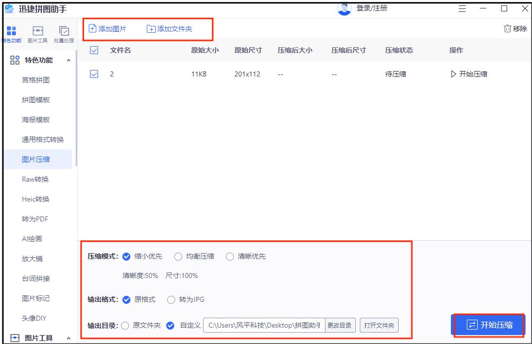图片压缩怎么压缩更小,图片压缩到20k怎么压缩