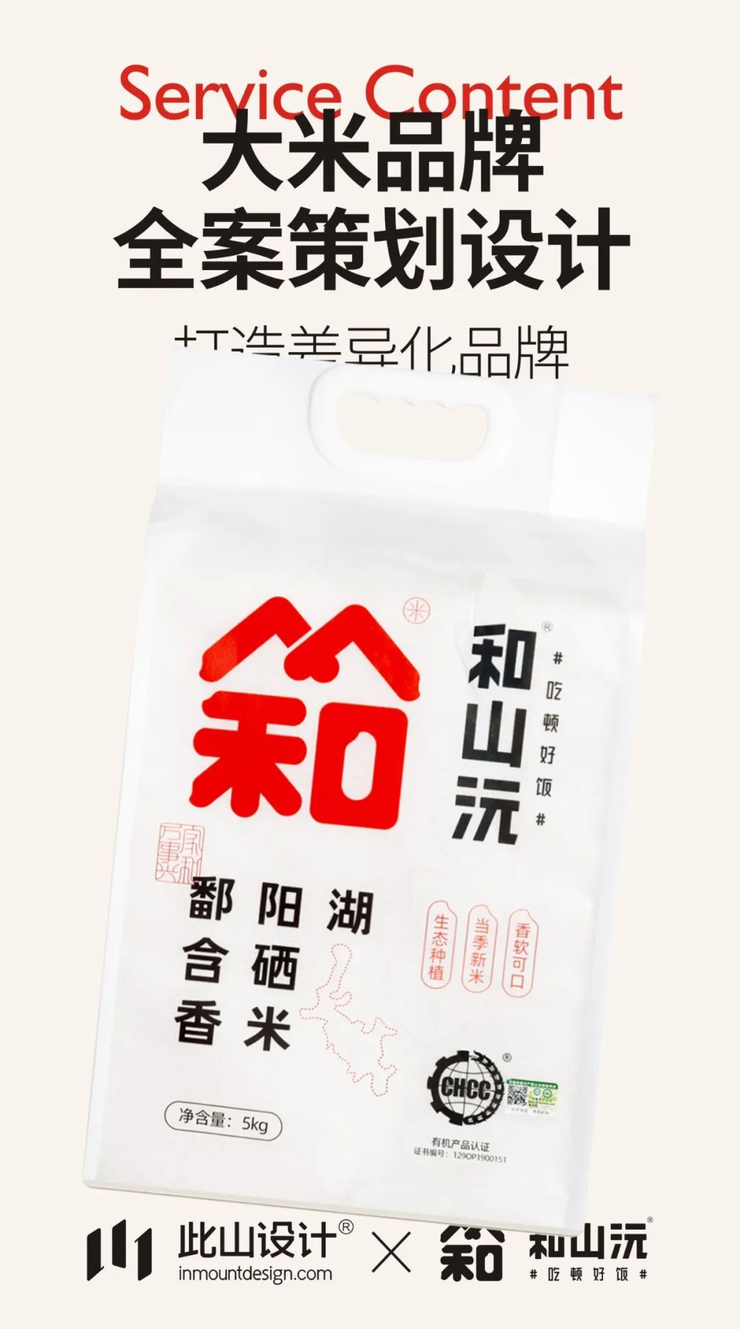 此山设计｜包装不止美学，3个案例的核心策略解析（下）