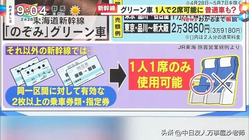 日本新干线给两张票是什么意思,日本新干线一等座
