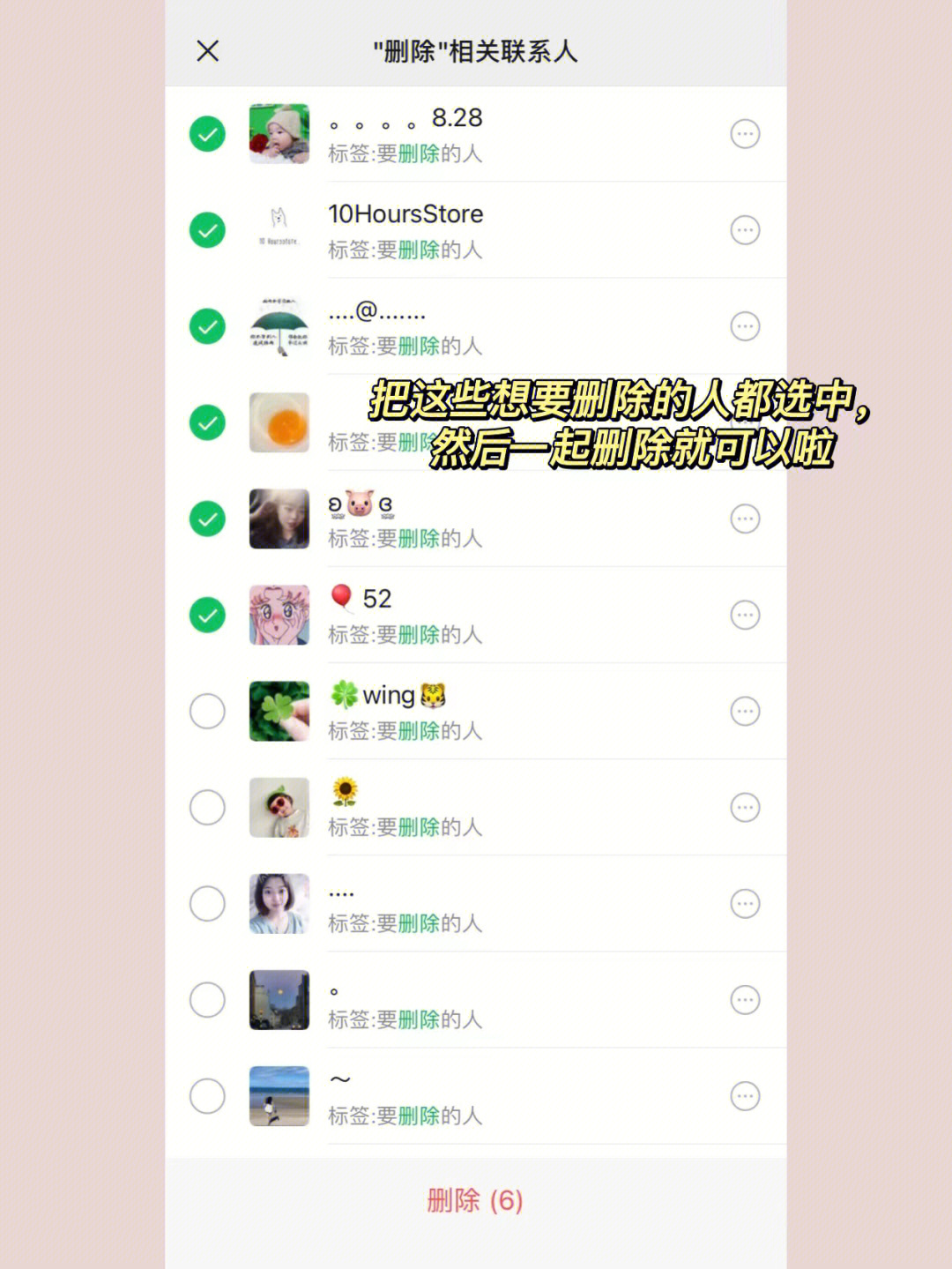 手机上怎么批量删除微信好友,怎么批量检测微信好友删了你