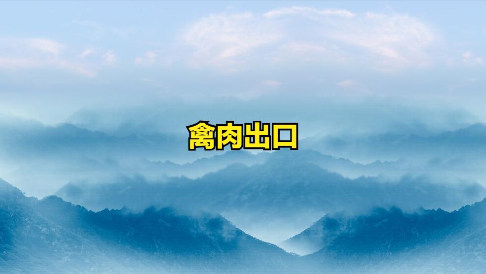 禽肉进口增长,2022中国进口禽肉总数