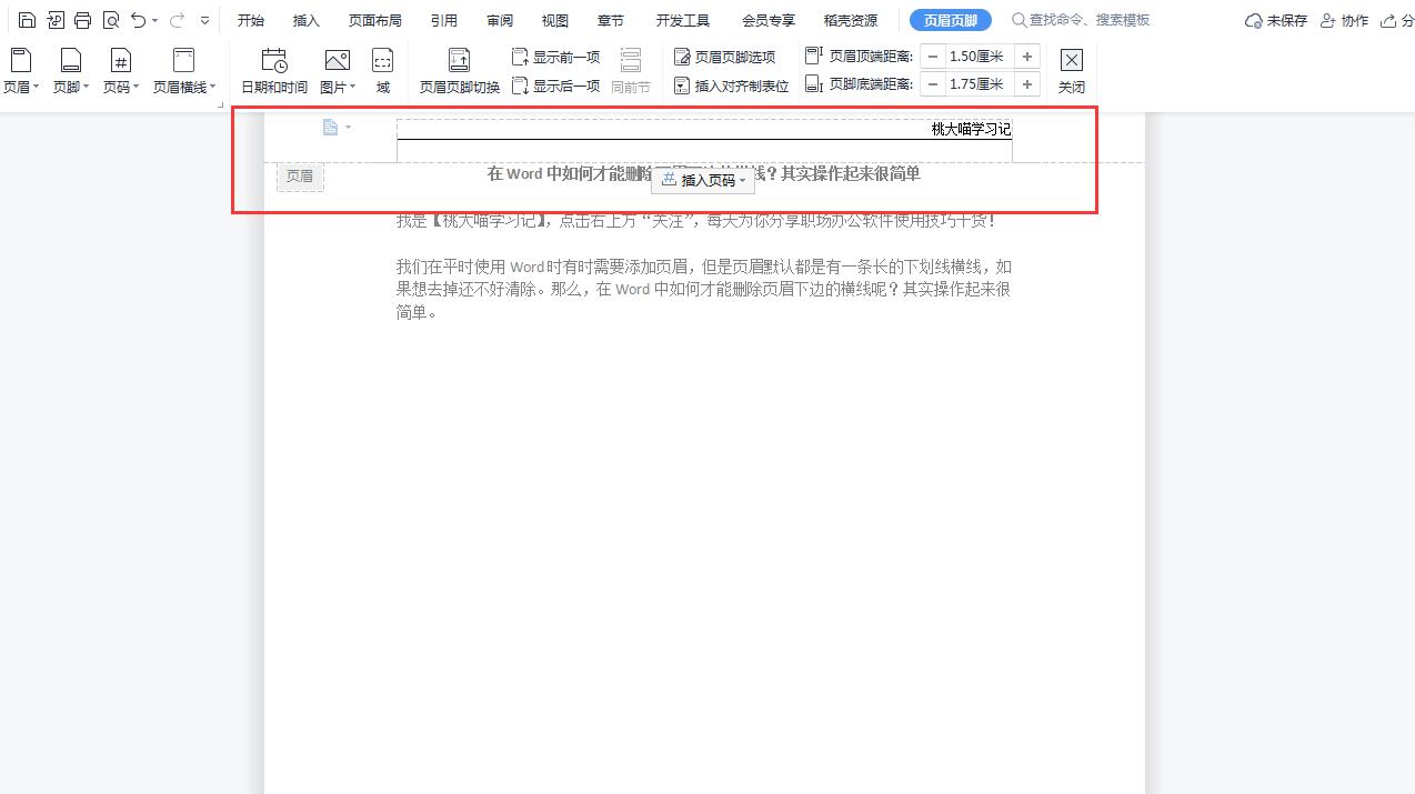 如何删除页眉上的一道横线word,如何删除word页眉上面的一条横线
