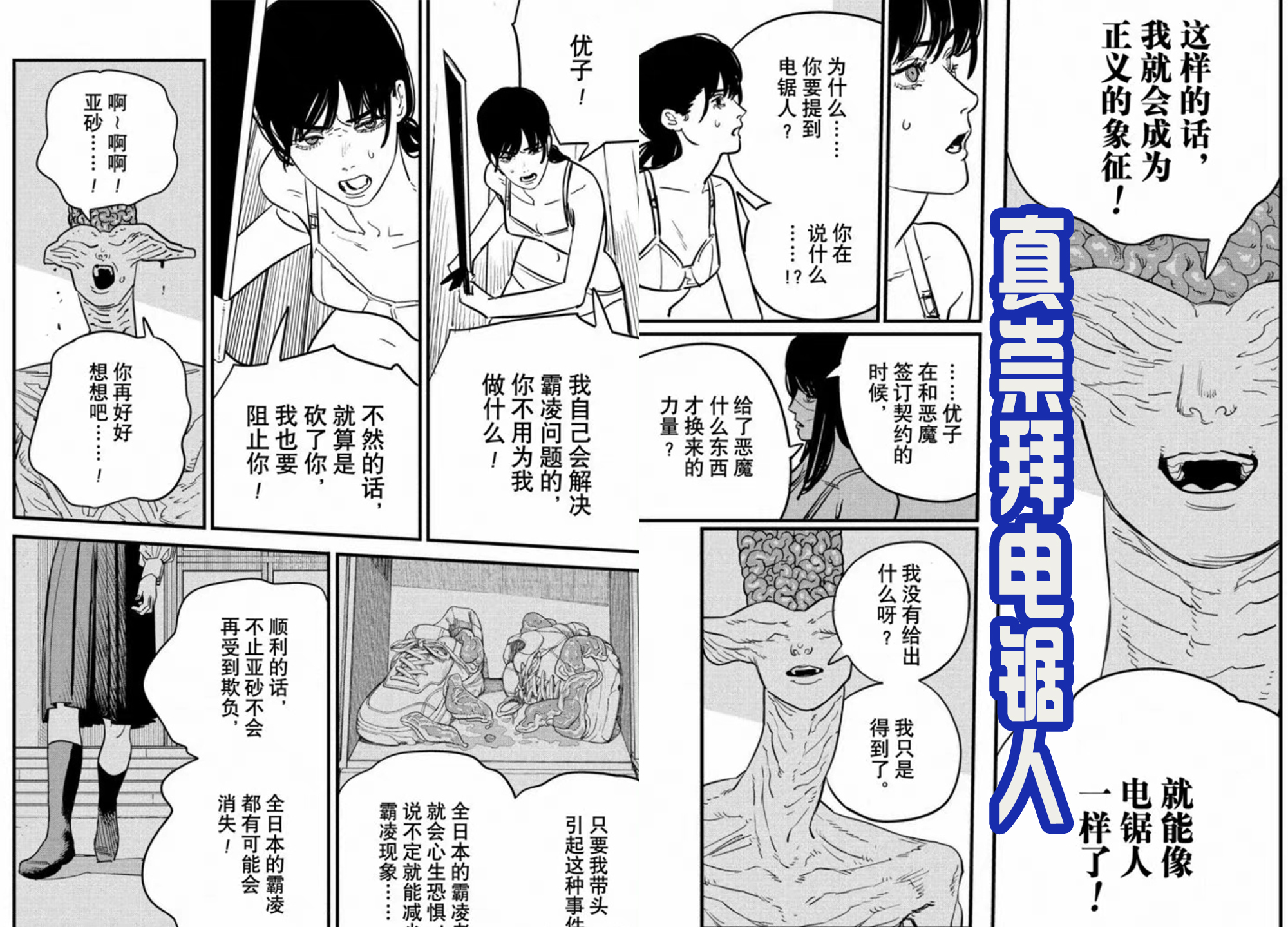 电锯人第六集登场的恶魔,电锯人第109话