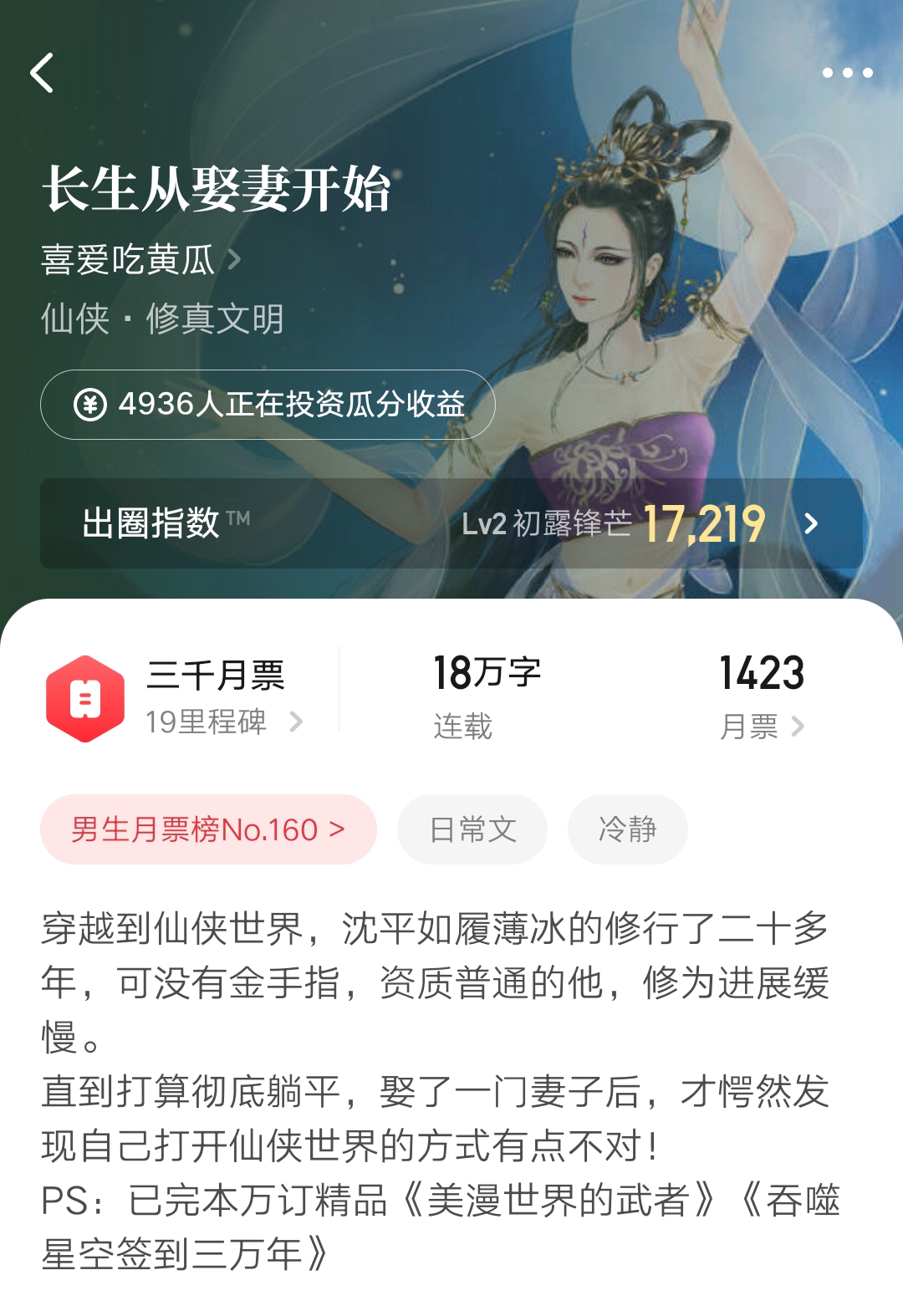 长生从娶妻开始小说,长生从娶妻开始加长版