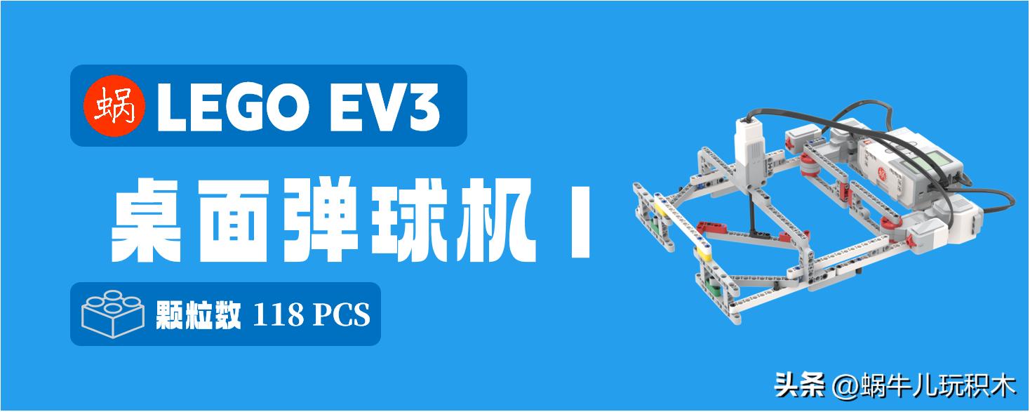 乐高ev3简单发射器,乐高ev3大炮可发射