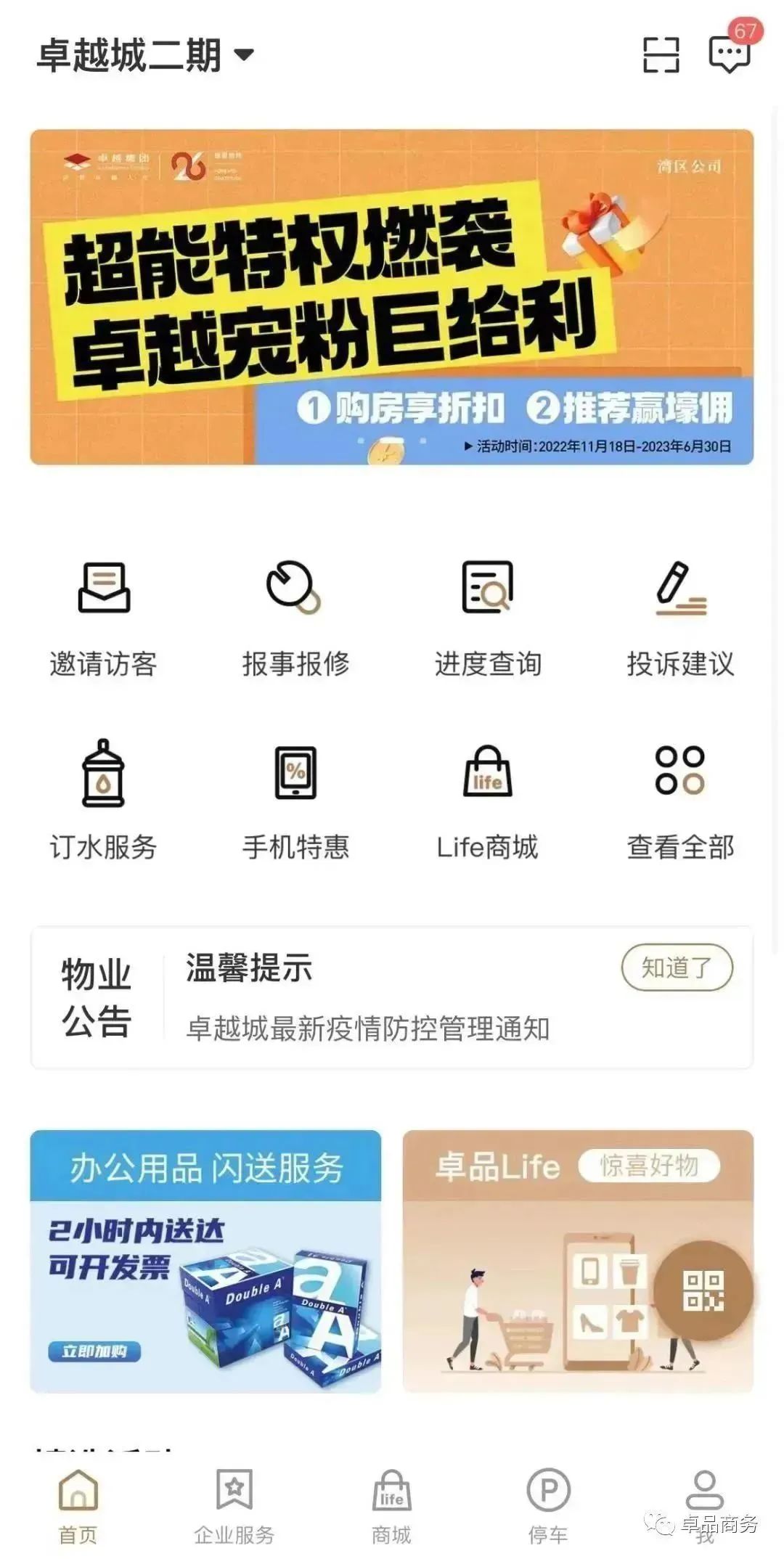 头条|再次助力腾讯全球数字生态大会，卓品商务保障数字化温度