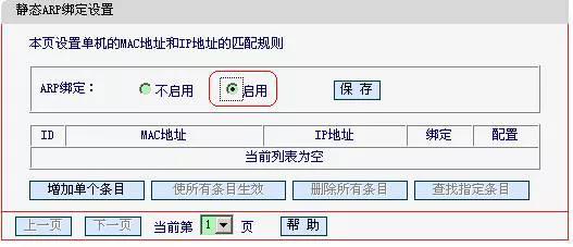 soho宽带路由器如何设置,企业级路由器怎么实现MAC与ip绑定