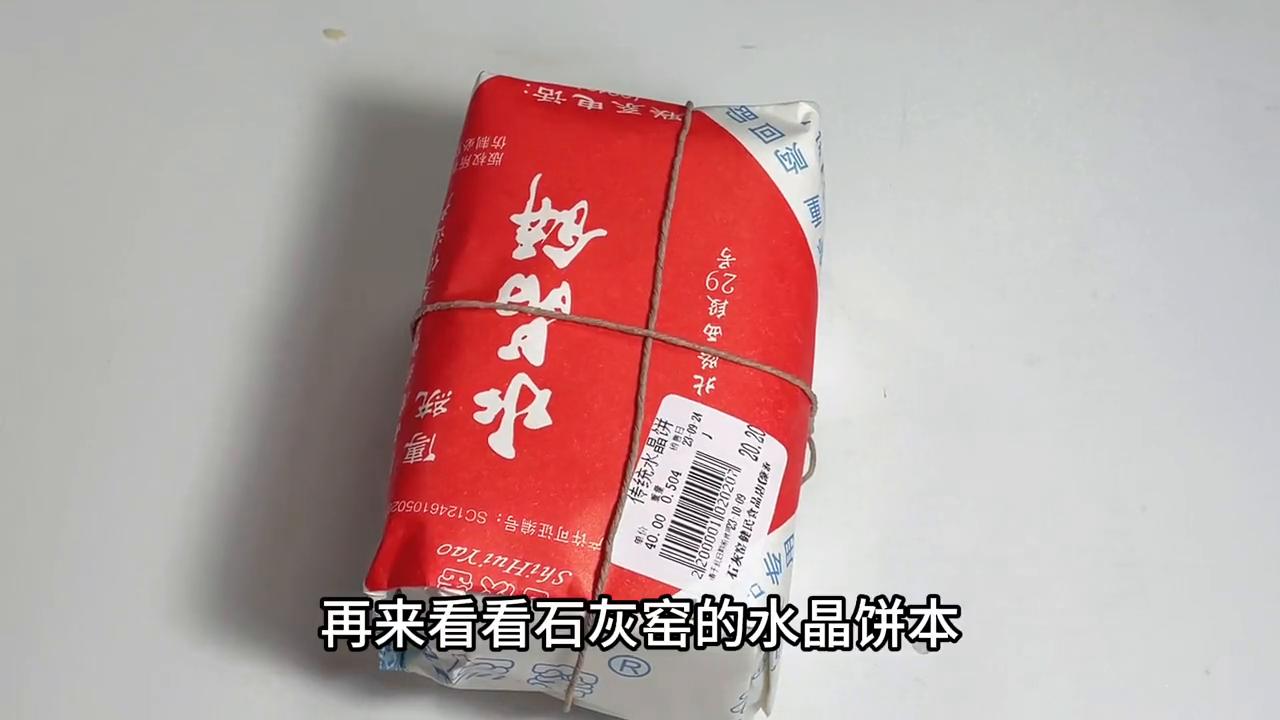 德懋恭水晶饼的食用方法,西安德懋恭水晶饼测评