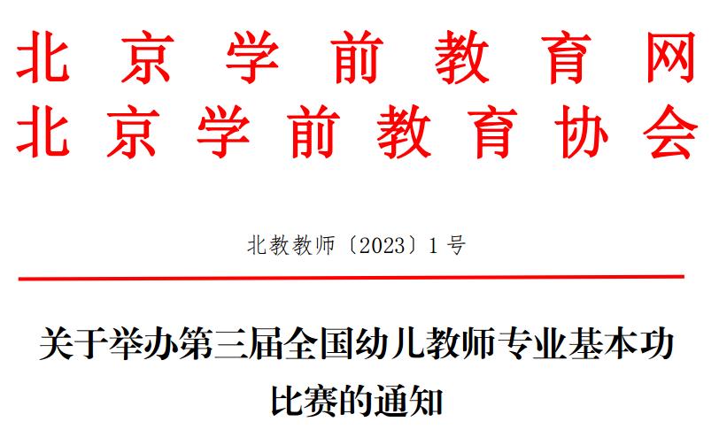 全国幼儿园教师技能大赛项目,第八届幼儿教师专业技能大赛