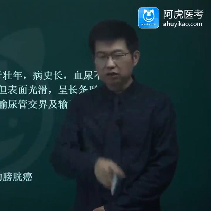 泌尿外科高级职称课程,泌尿外科主任医师考试精讲视频