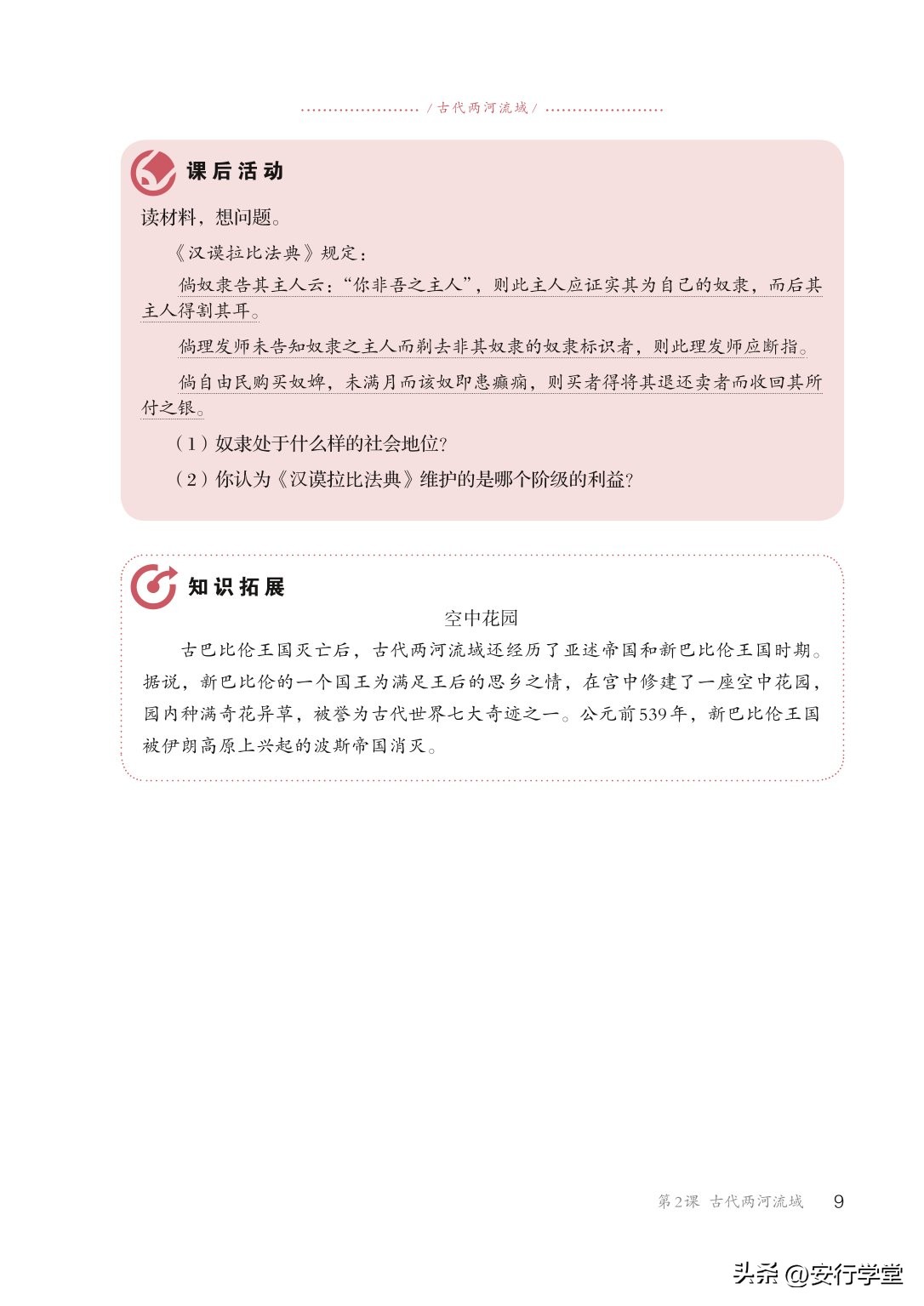 统编版初中历史九年级上册,乐乐课堂初中历史九年级上册