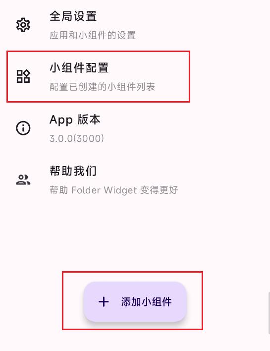 大文件夹里面的app显示在桌面,folderwidget免费版
