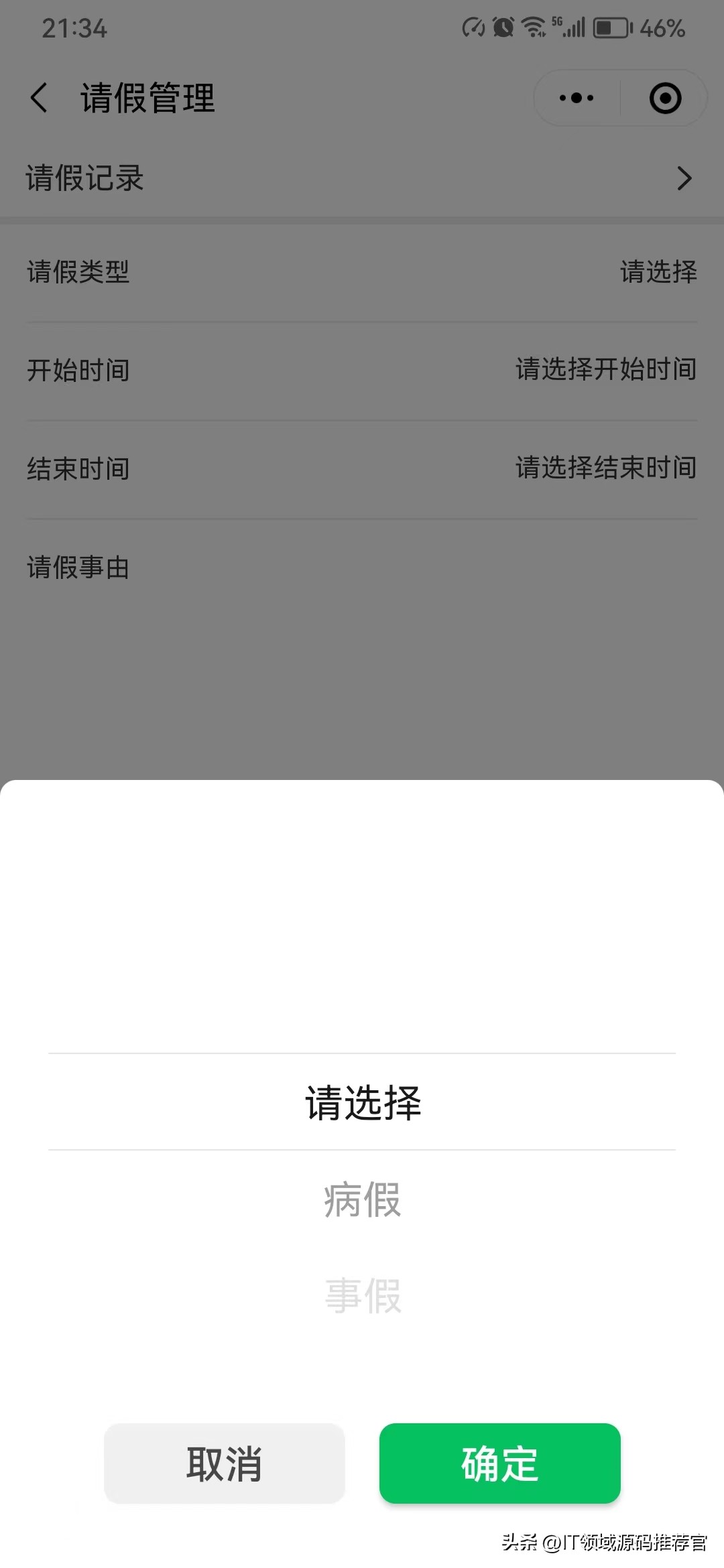 智慧校园家长端接收学校信息,智慧校园电子班牌软件