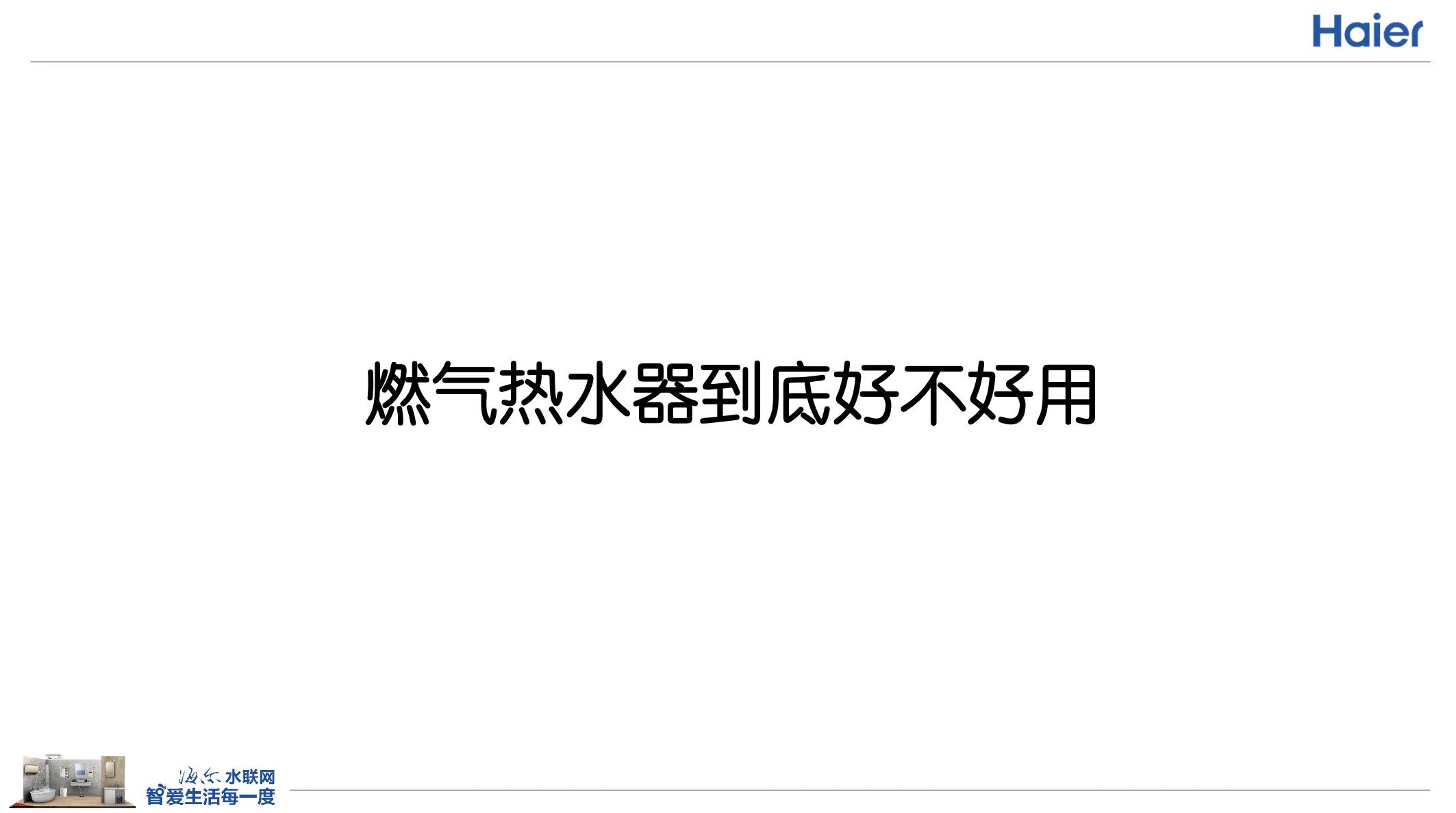 燃气热水器冬天到底要不要放水,万和燃气热水器质量怎样