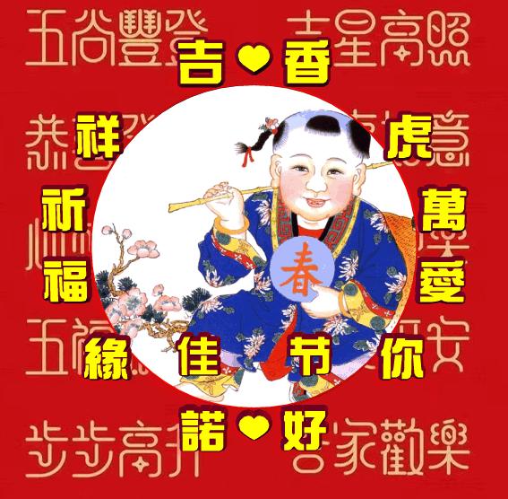 吉祥祝福表情包,除夕祝福表情包大全