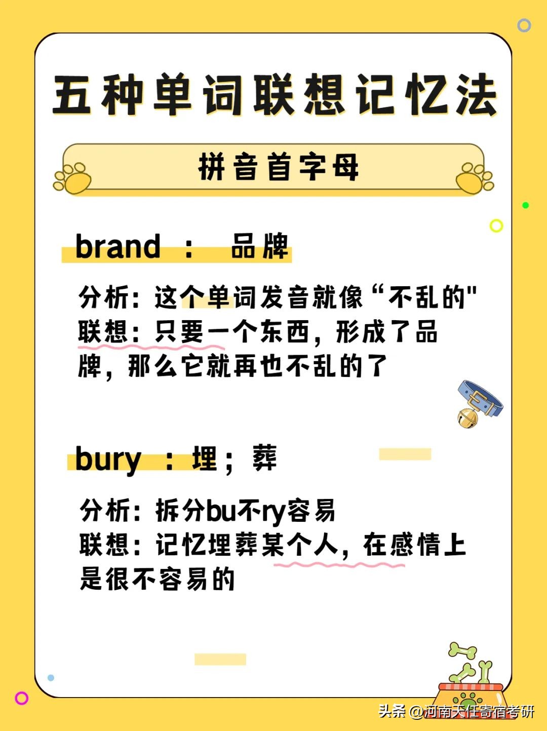 考研单词实在记不住？五种单词联想记忆法，记单词也可以用小技巧