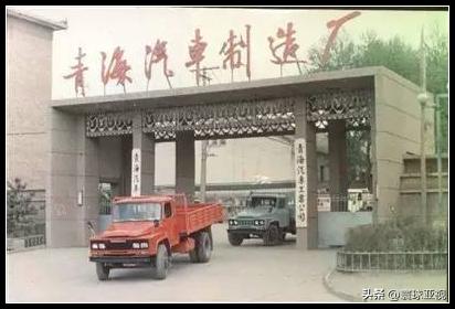 老三线,青海柴油机厂曾经的岁月