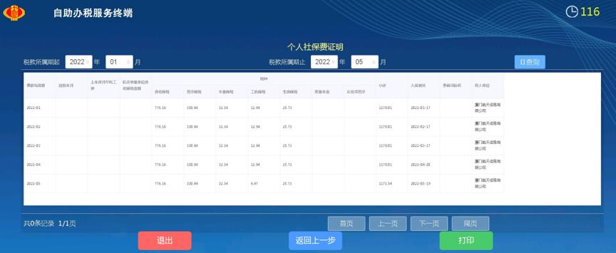 上海开具社保缴费基数证明,2023年社保缴费开具证明怎么弄