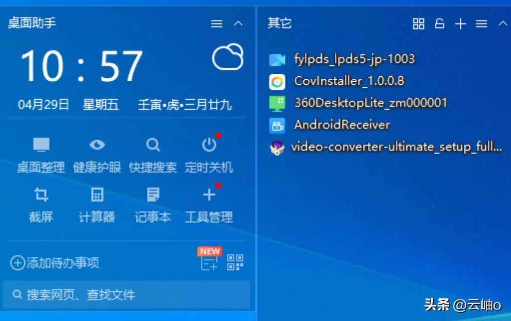 最好用的桌面整理程序,桌面整理分类框程序