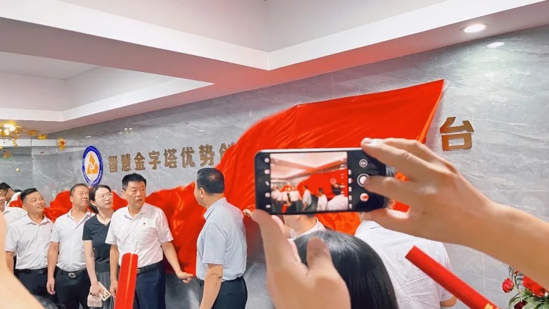 新学季同启程｜智慧金字塔优势创新公共服务平台揭牌仪式圆满举行