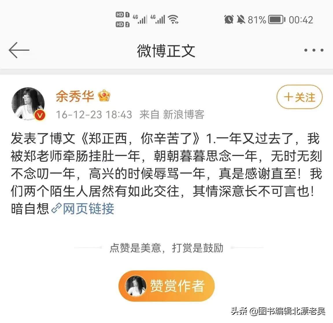 郑正西和余秀华视频,郑正华和余秀华