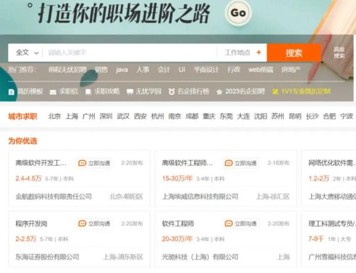 靠谱的求职app排行榜,乌鲁木齐有哪些靠谱的求职招聘app