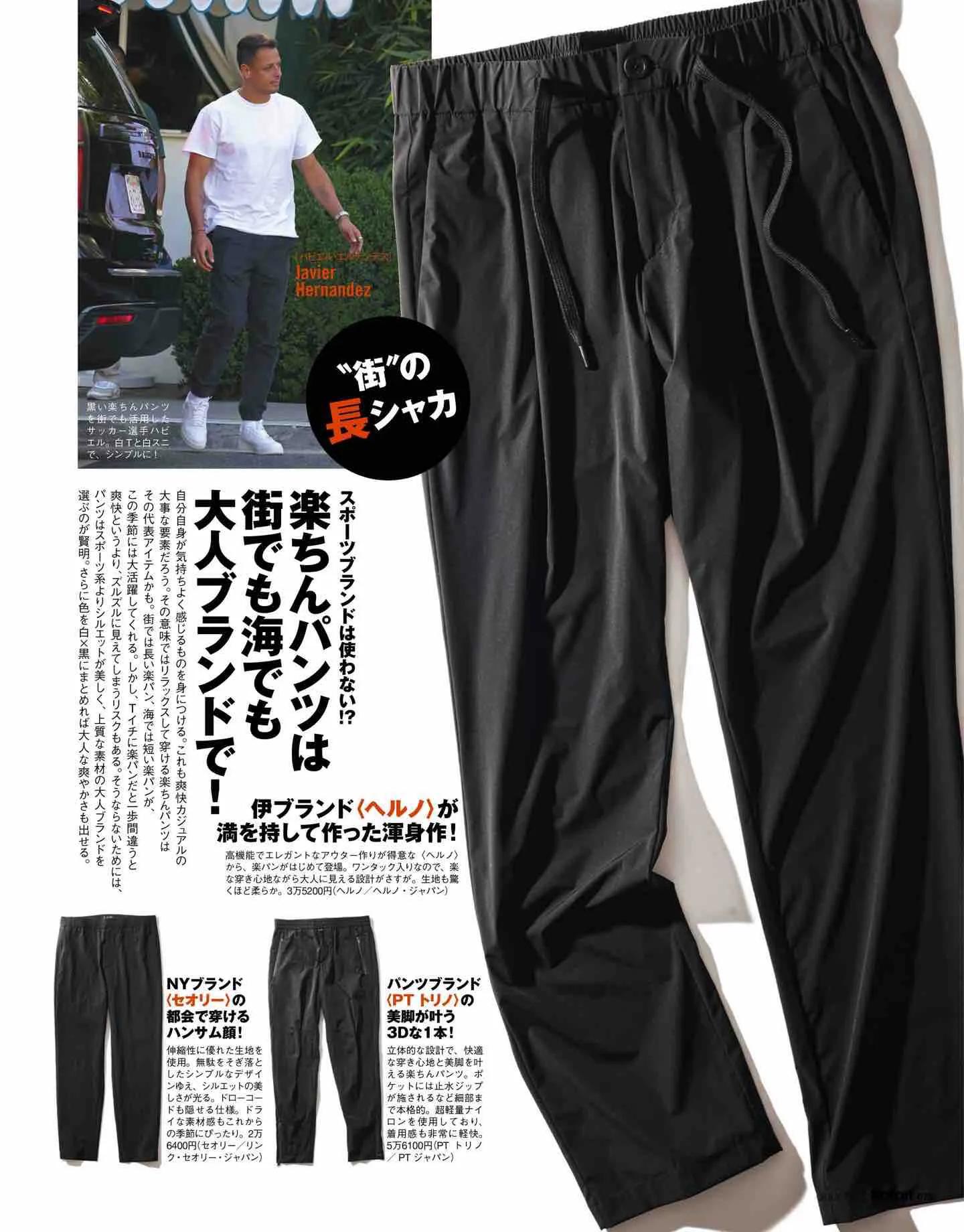 日本时尚杂志《Safari》2022/7