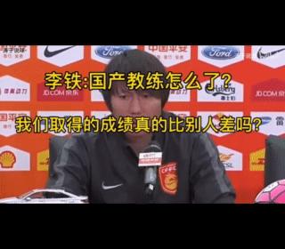 鏉庨搧瓒崇悆闈掕浜嬩笟,涓浗瓒崇悆闈掕鏁欑粌鏉庨搧