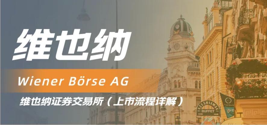 盘点在维也纳证券交易所上市的中国企业之阿里巴巴篇